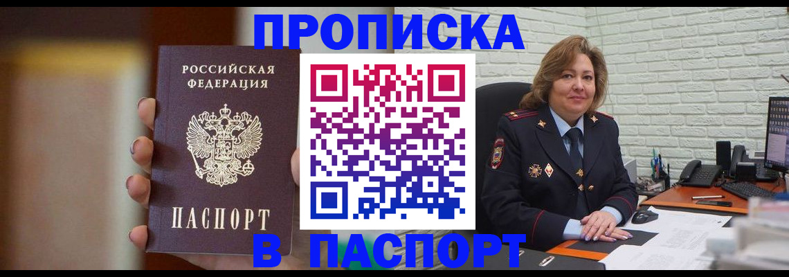 прописка в квартире в Адыгее