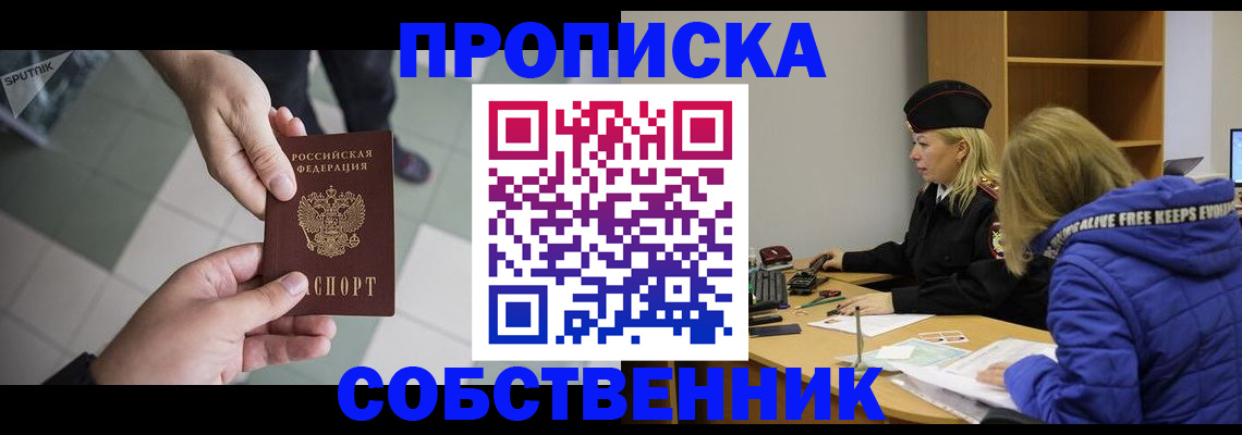 прописка штамп в Адыгее