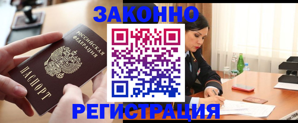 временная регистрация купить в Адыгее