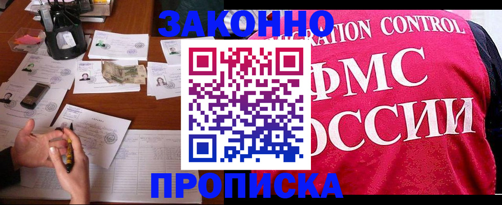прописка гарантия в Адыгее